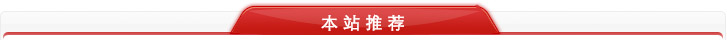 本站推荐源码