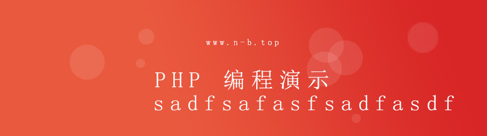 99源码程序网开站啦